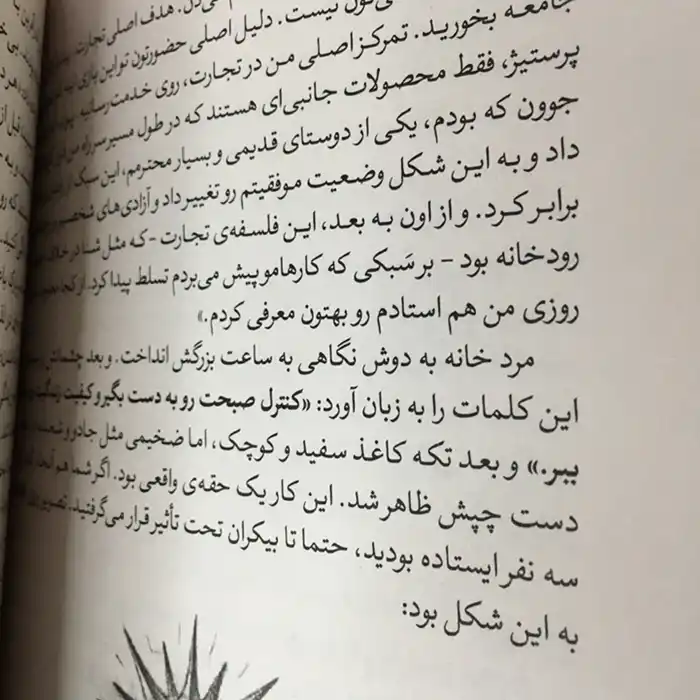 دانلود کتاب باشگاه پنج صبحی ها ترجمه فارسی